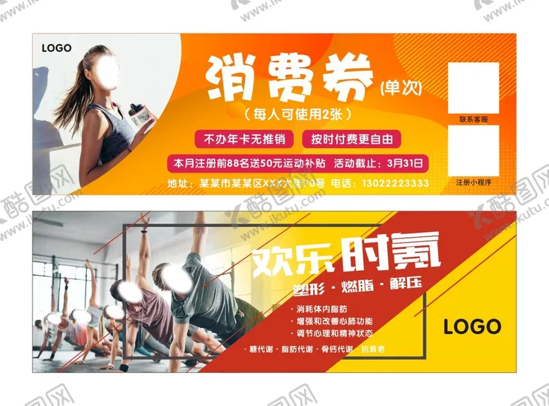 编号：89755910311642076286【酷图网】源文件下载-健身房消费优惠券