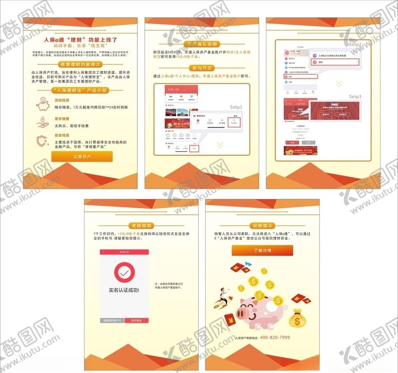 编号：71304309142340024867【酷图网】源文件下载-人保e通