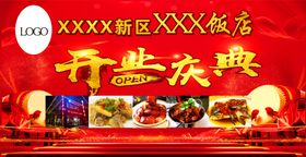 盛大开业庆典海报图片