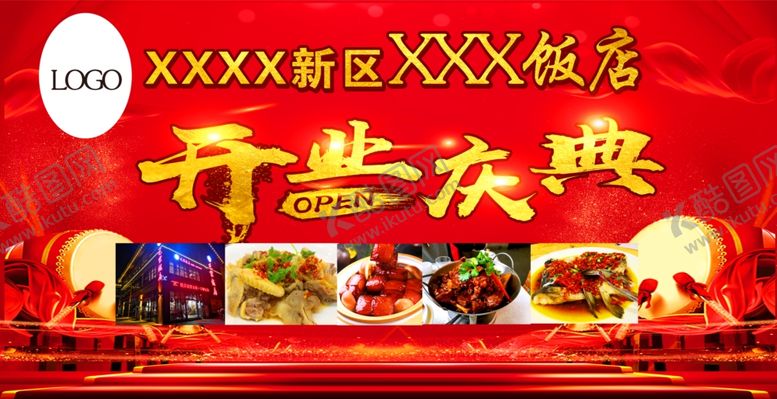 编号：58258110010526252315【酷图网】源文件下载-开业庆典盛大开业