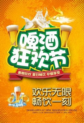 啤酒节