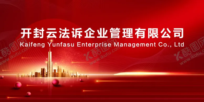 编号：14186404212327377508【酷图网】源文件下载-红色年会背景