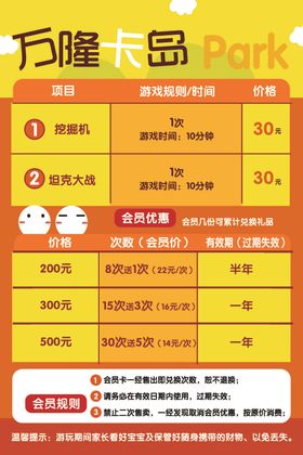 卡通游戏机海报