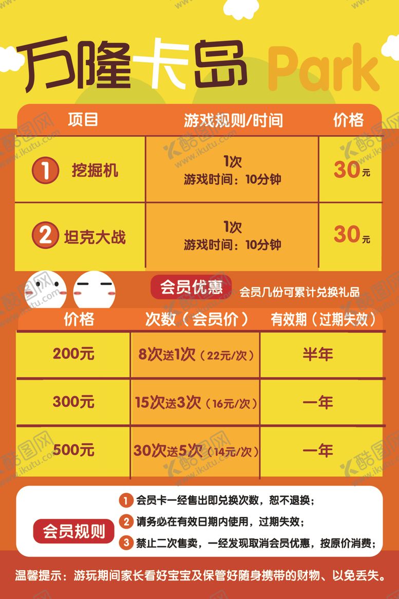 编号：50254507140111411883【酷图网】源文件下载-卡通游戏机海报