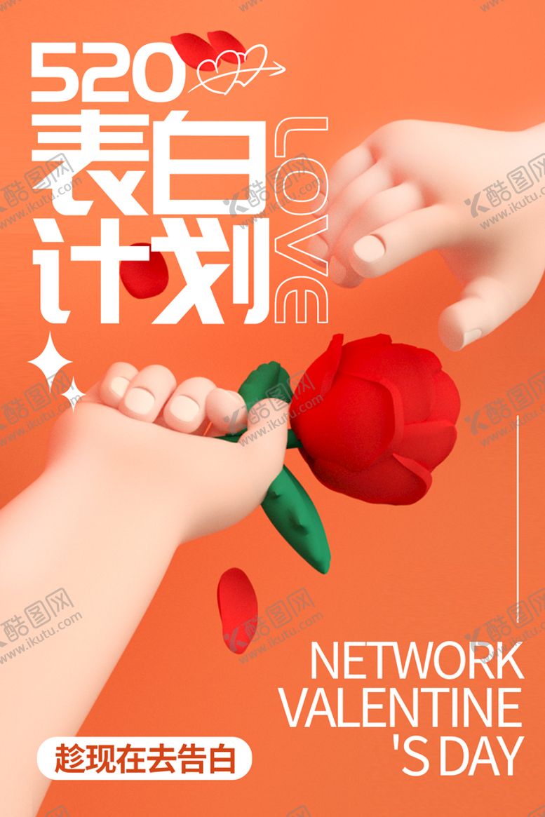 编号：29714509290819081623【酷图网】源文件下载-520海报
