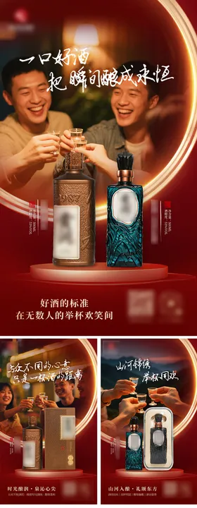 白酒产品海报