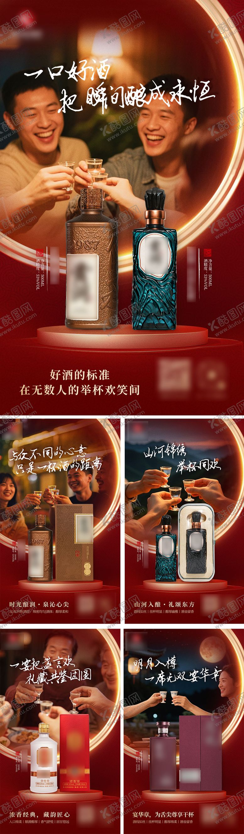 编号：99404211181901177458【酷图网】源文件下载-白酒产品海报