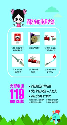 消防栓使用方法