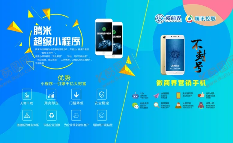 编号：60487607030801178801【酷图网】源文件下载-腾讯控股