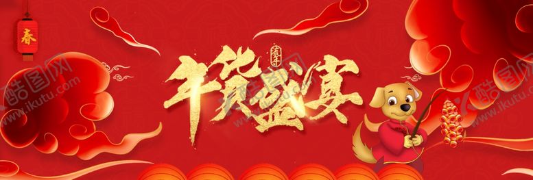 编号：13586307121910508805【酷图网】源文件下载-年货盛宴