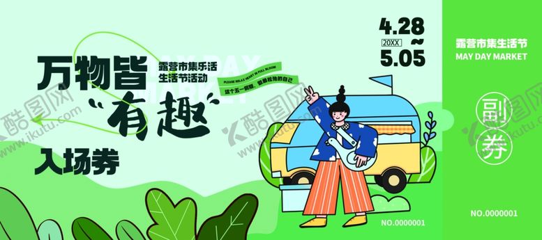编号：60049305061443096895【酷图网】源文件下载-五一