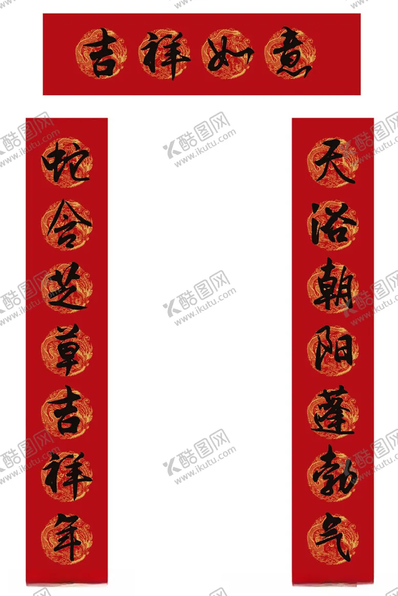 编号：28871102261350473825【酷图网】源文件下载-春联