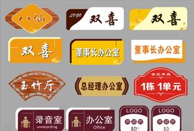 门牌