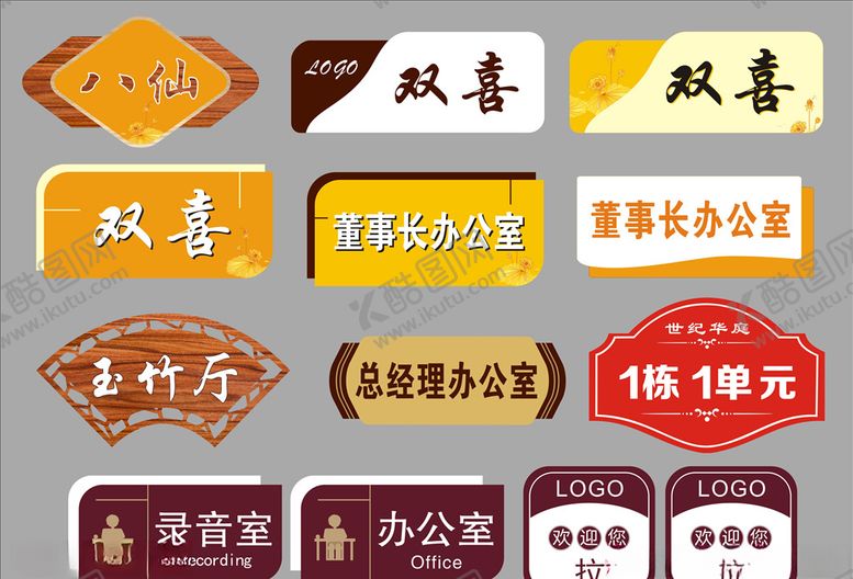 编号：97940110271533176875【酷图网】源文件下载-门牌
