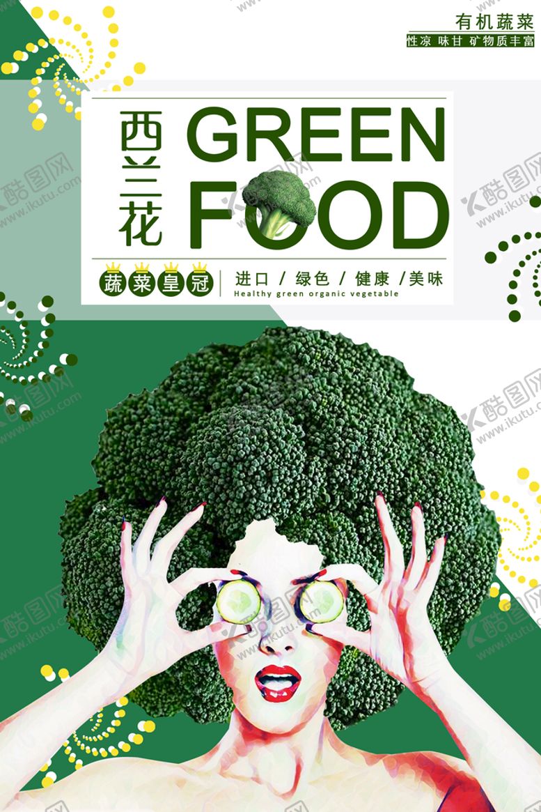 编号：92239510280046124970【酷图网】源文件下载- 蔬菜海报
