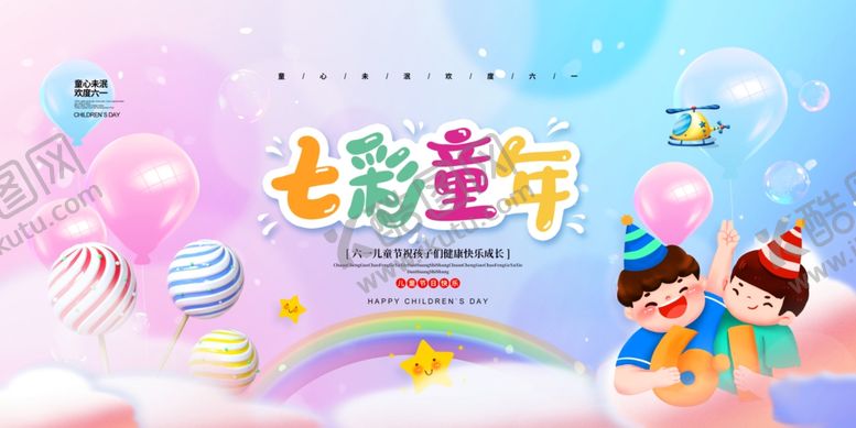 编号：48013505241951313086【酷图网】源文件下载-七彩童年主题儿童欢乐场景
