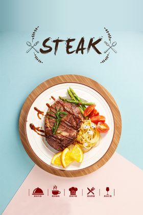 西餐steak