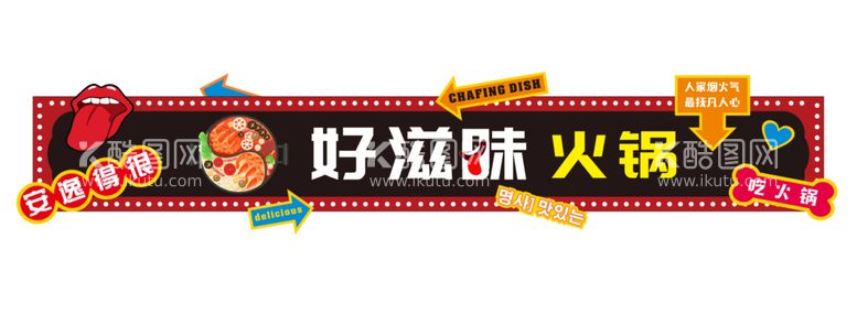 编号：32537810142130143478【酷图网】源文件下载-火锅门头