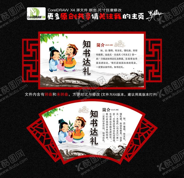 编号：97174405110440324343【酷图网】源文件下载-校园文化