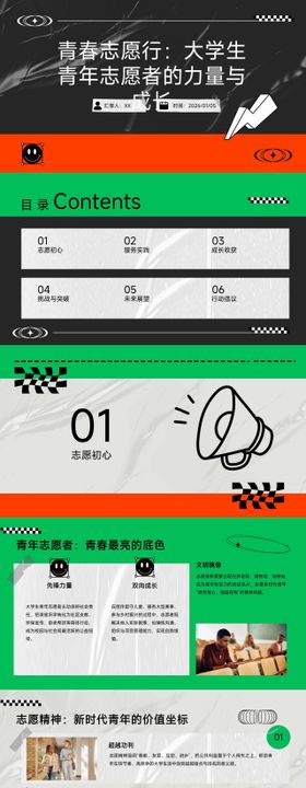 青春志愿行大学生青年志愿者的力量