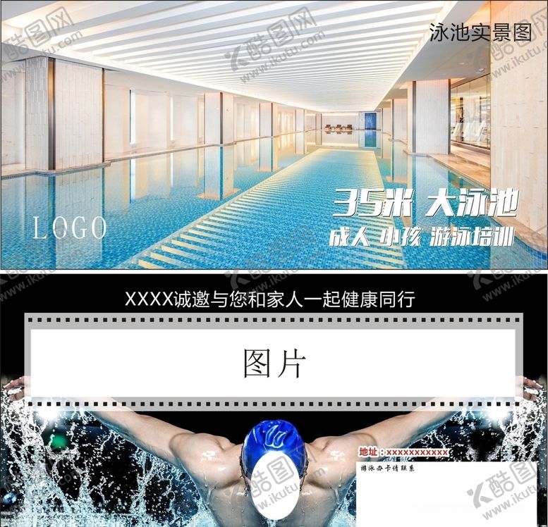 编号：63883009281439294792【酷图网】源文件下载-游泳健身办卡