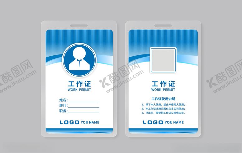 编号：35165009200941293183【酷图网】源文件下载-工作证