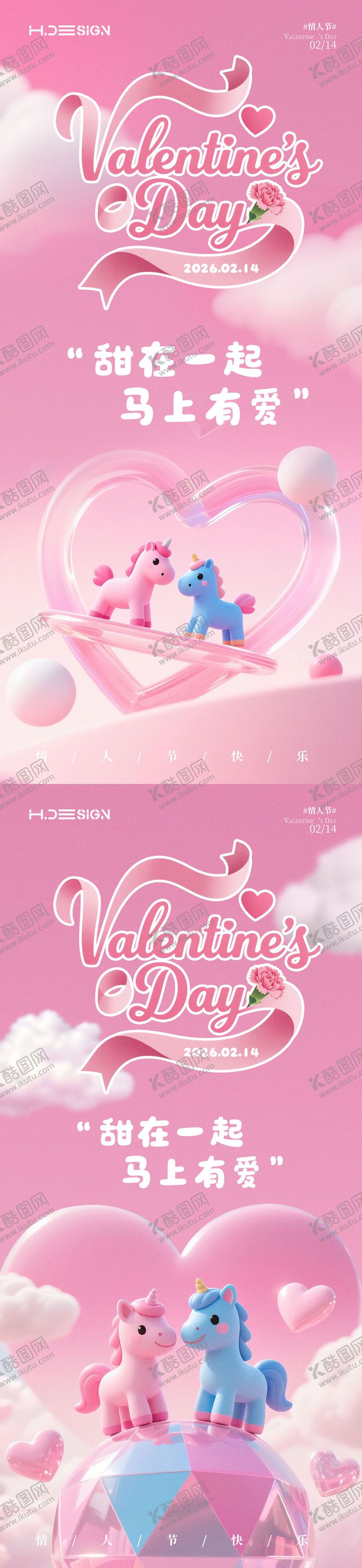 编号：13866302110205161968【酷图网】源文件下载-马年情人节粉色甜蜜海报
