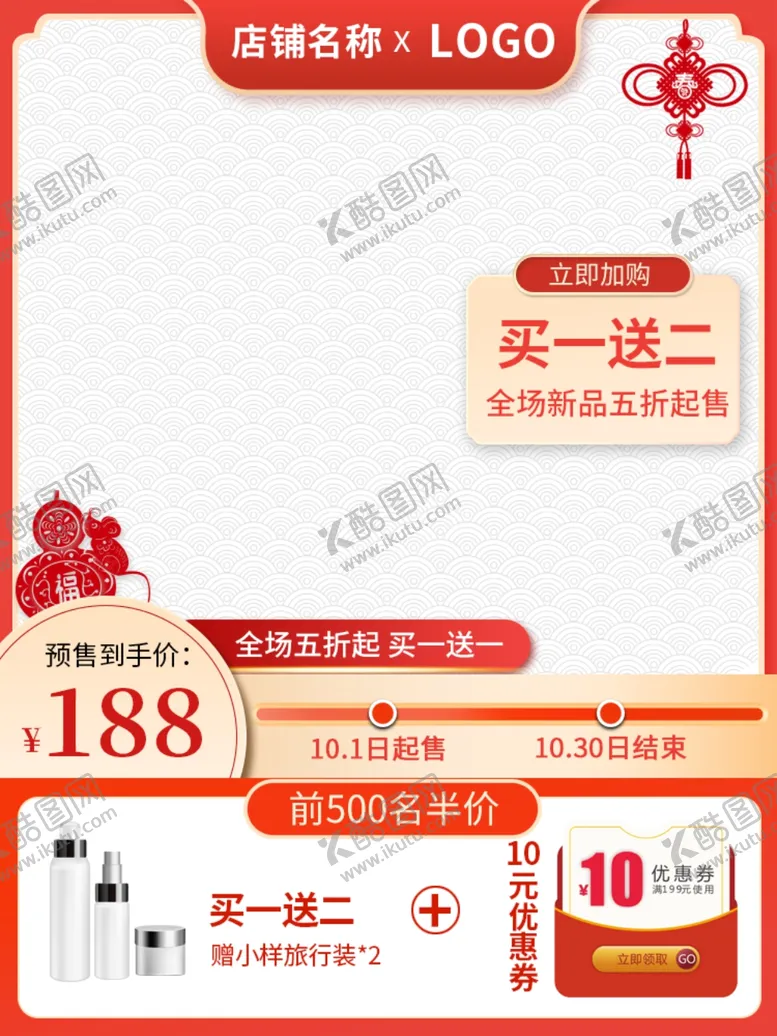 编号：43717106271606062066【酷图网】源文件下载-淘宝国庆主图模板750