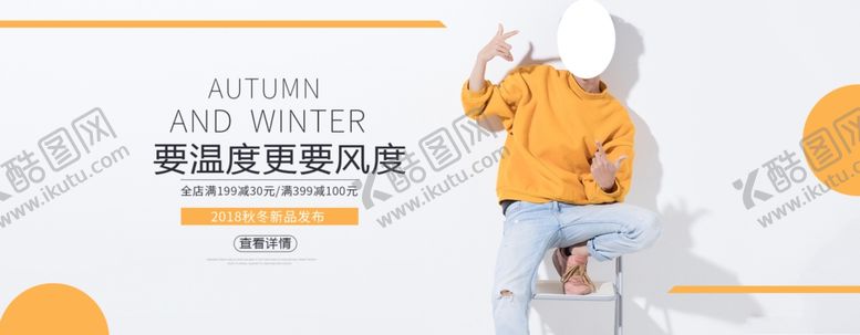 编号：66703905150522013669【酷图网】源文件下载-秋季新风度