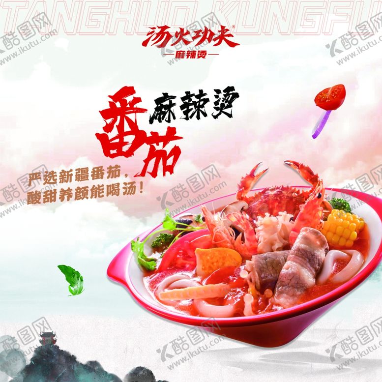 编号：32549609180750273872【酷图网】源文件下载-麻辣烫广告 