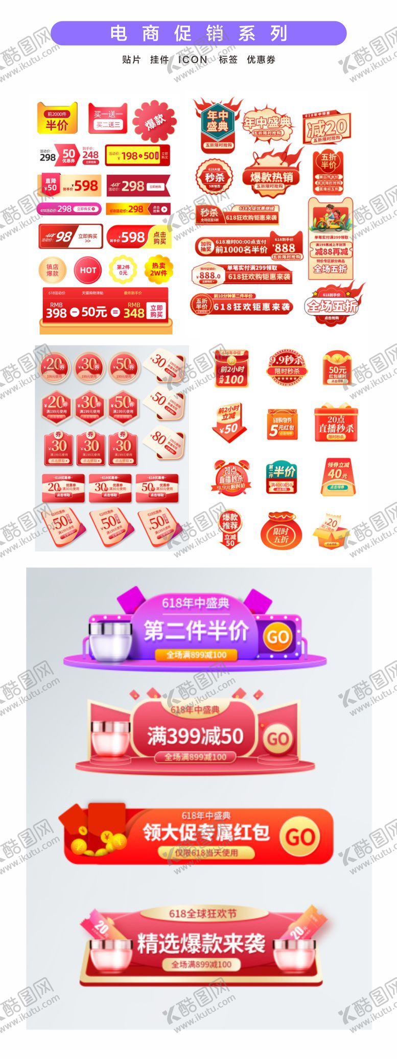 编号：59807307121344178304【酷图网】源文件下载-电商促销挂件