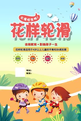 花样轮滑体适能课程
