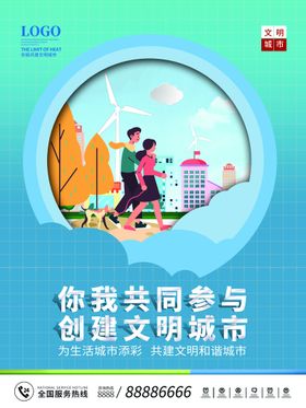 编号：53246910090842488295【酷图网】源文件下载-创建文明城市海报