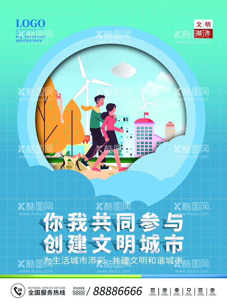 编号：53246910090842488295【酷图网】源文件下载-创建文明城市海报