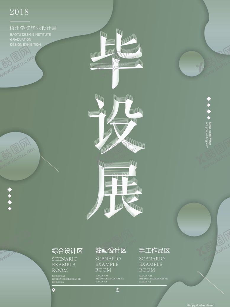 编号：47525105160108338963【酷图网】源文件下载-毕业季