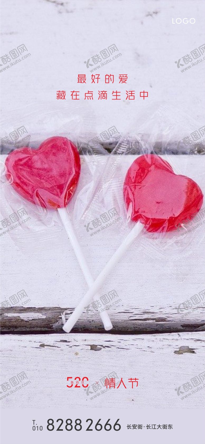 编号：74414510120331265522【酷图网】源文件下载-520情人节