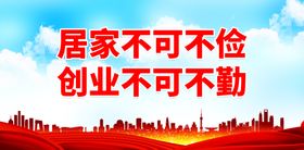 居家不可不俭 创业不可不勤