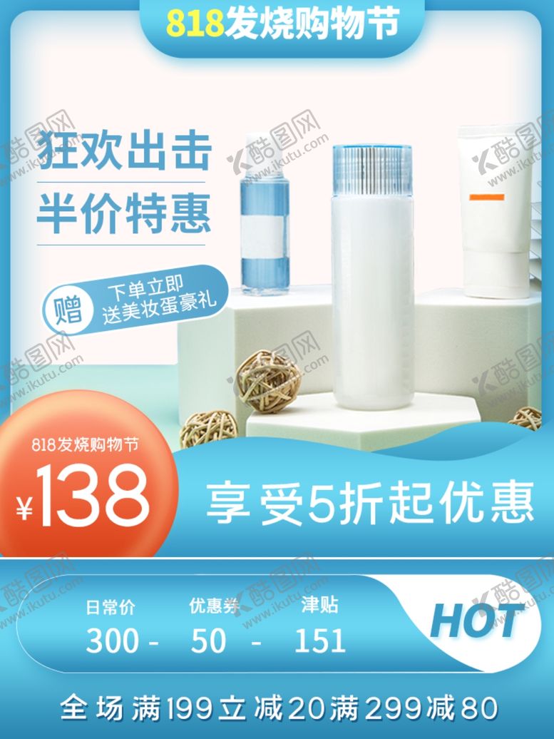 编号：54361507051707512451【酷图网】源文件下载-淘宝主图