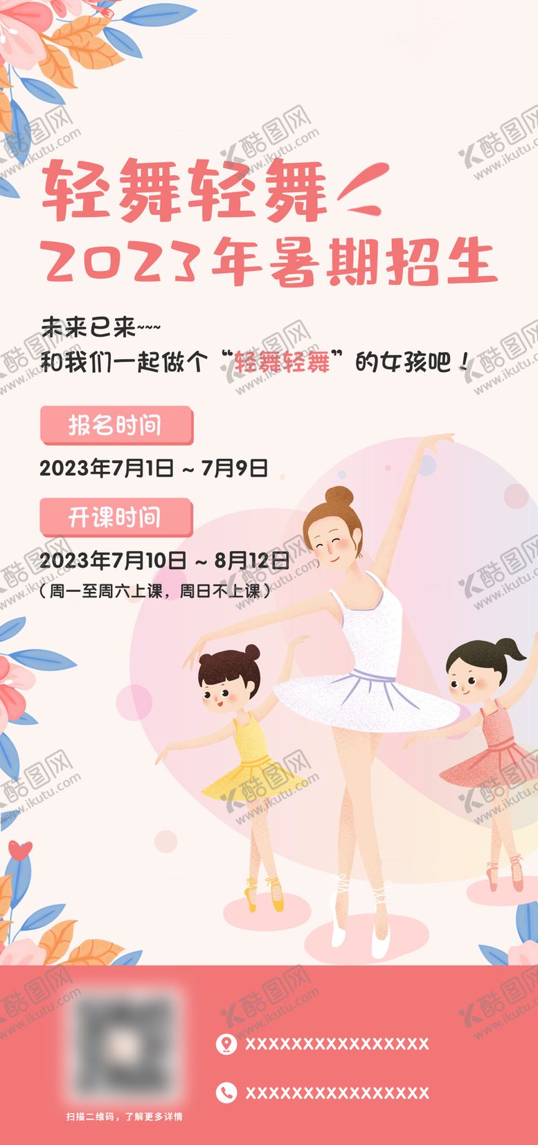 编号：48938712050430418406【酷图网】源文件下载-舞蹈房招生海报
