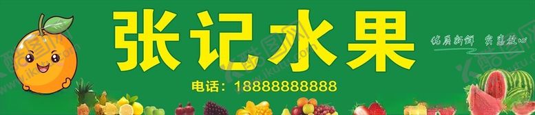 编号：30733902250207221493【酷图网】源文件下载-张记水果店招牌
