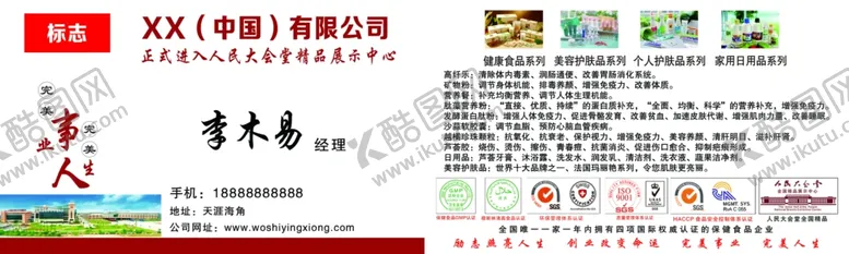编号：58190402090453539878【酷图网】源文件下载-完美名片