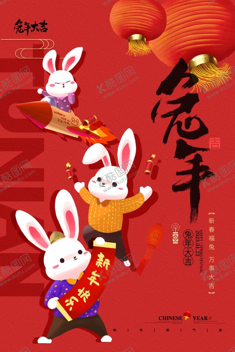 编号：55744911252146306070【酷图网】源文件下载-兔年