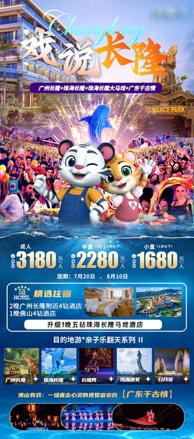 广州亲子游海报