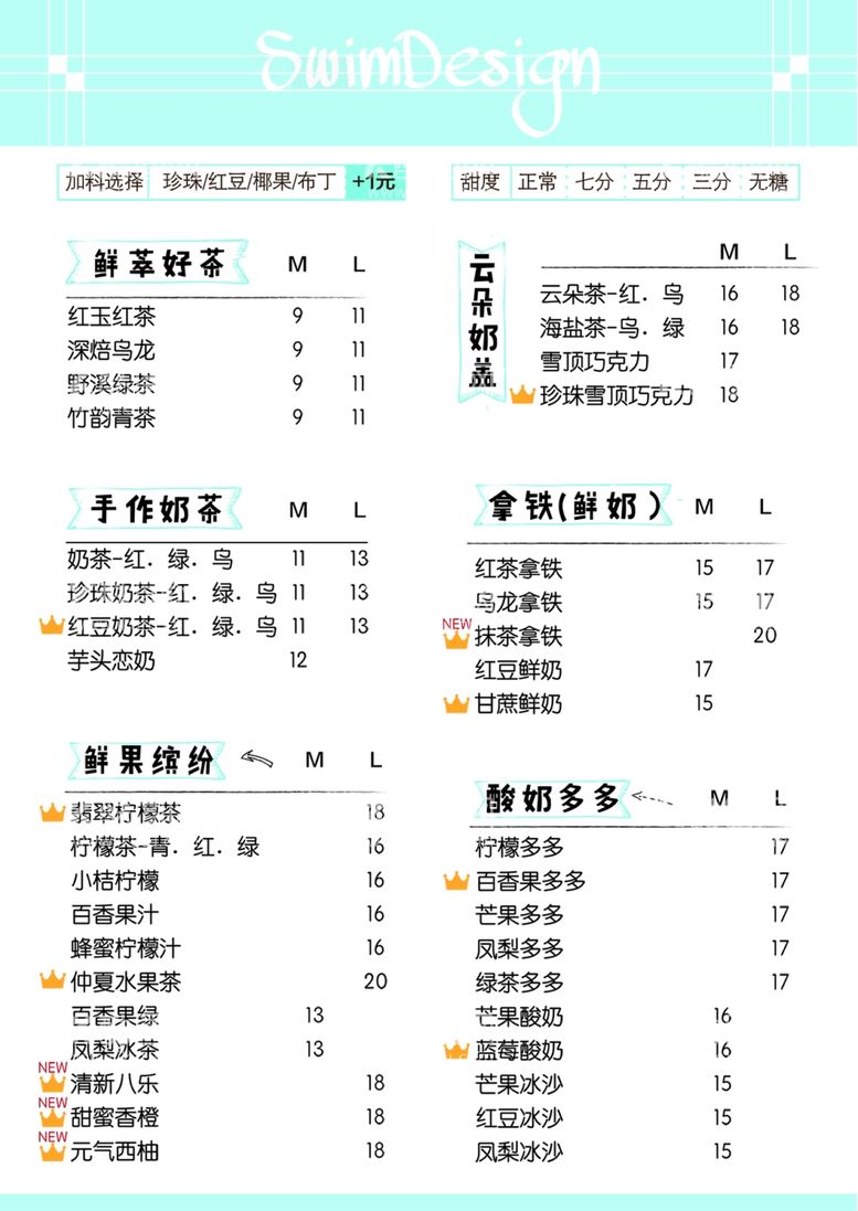 编号：57389312151552448569【酷图网】源文件下载-奶茶价格表