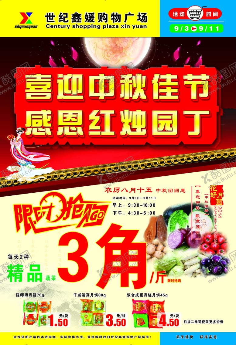 编号：79152110220518596670【酷图网】源文件下载-超市DM