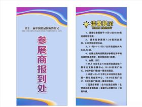 签到处展架