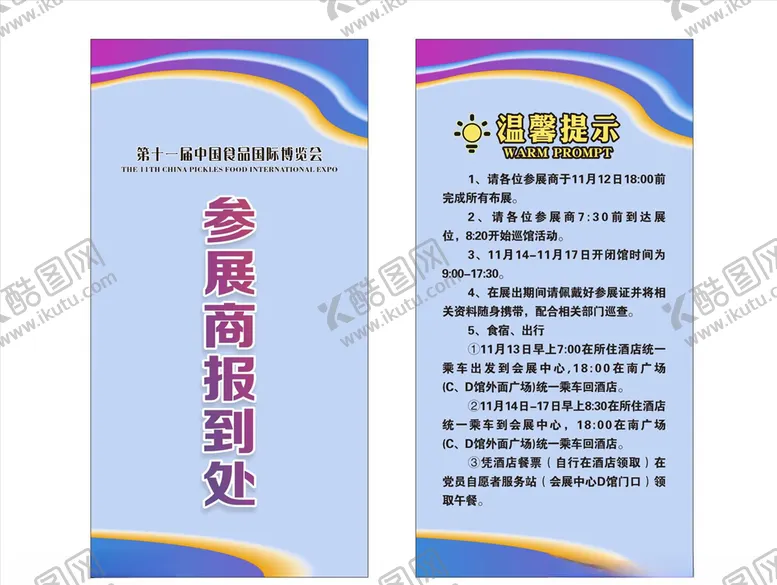 编号：11169806261242283730【酷图网】源文件下载-签到处展架