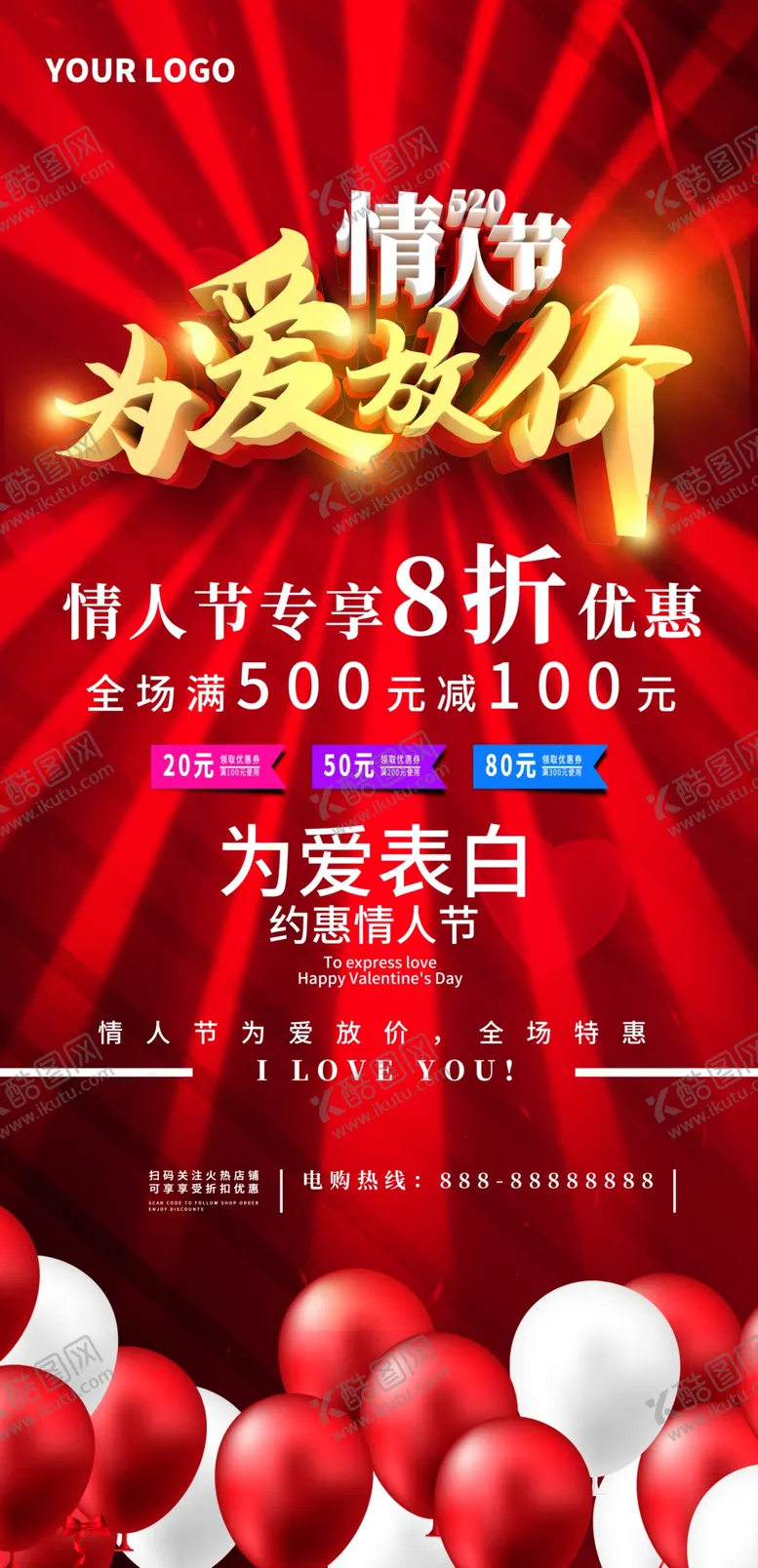 编号：32709501231027219298【酷图网】源文件下载-情人节为爱放价