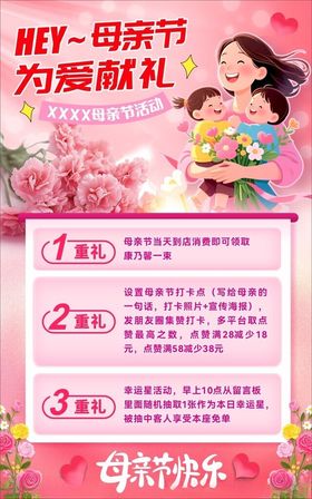母亲节海报