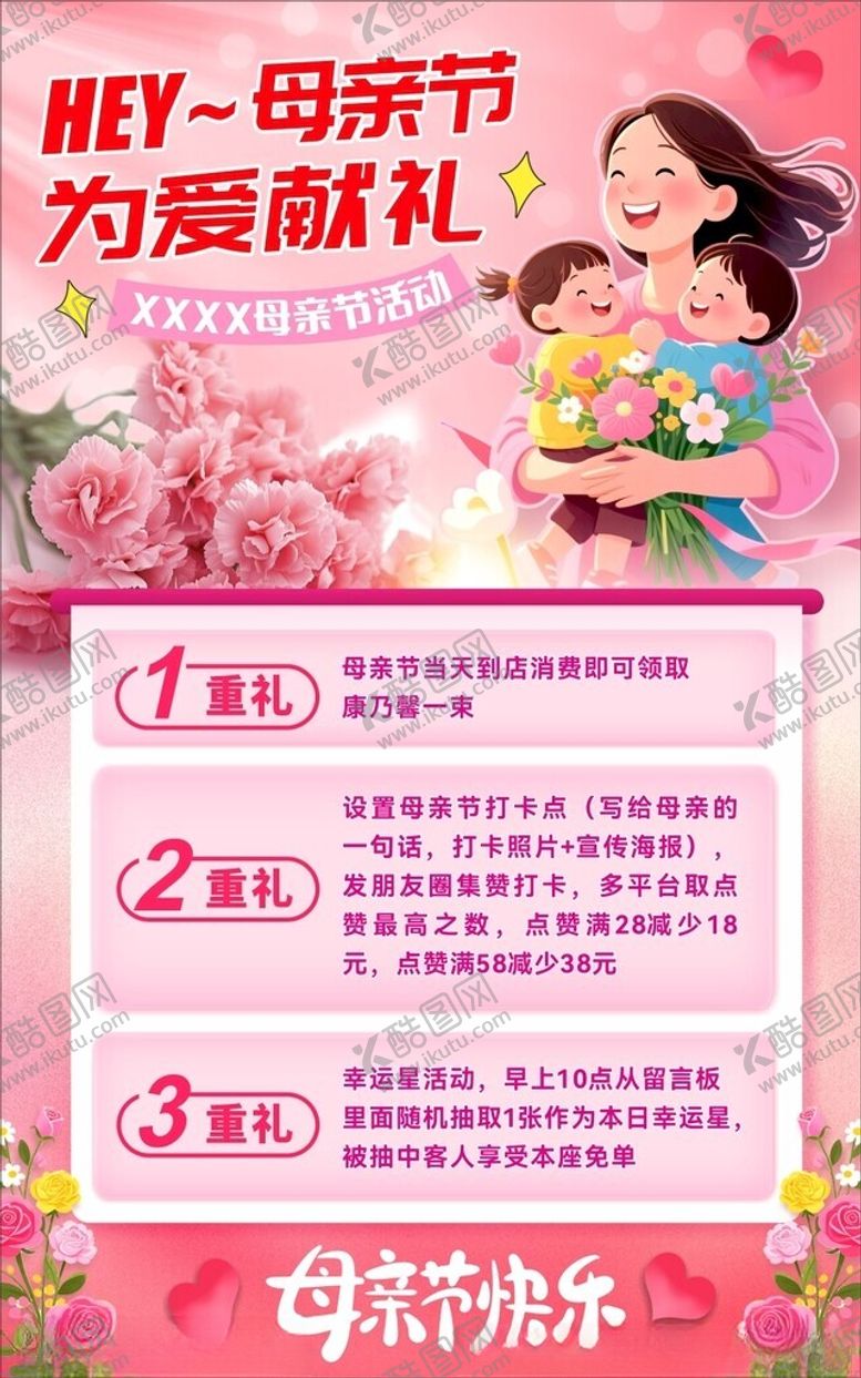 编号：53694005241111009013【酷图网】源文件下载-母亲节海报